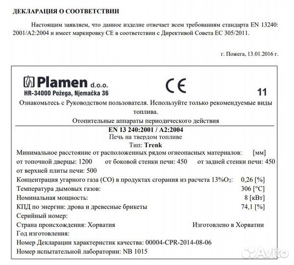 Печь-камин Plamen trenk 8кВт 120 м2 + труба 3м