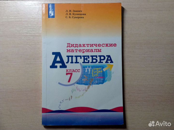 Дидактические материалы алгебра 7 класс