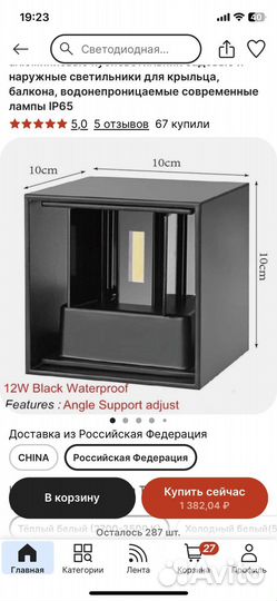 Светильник уличный