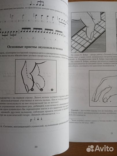 Самоучитель игры на гитаре