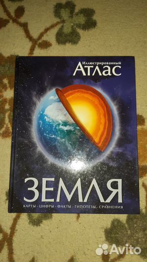 Иллюстрированный атлас Земля новая