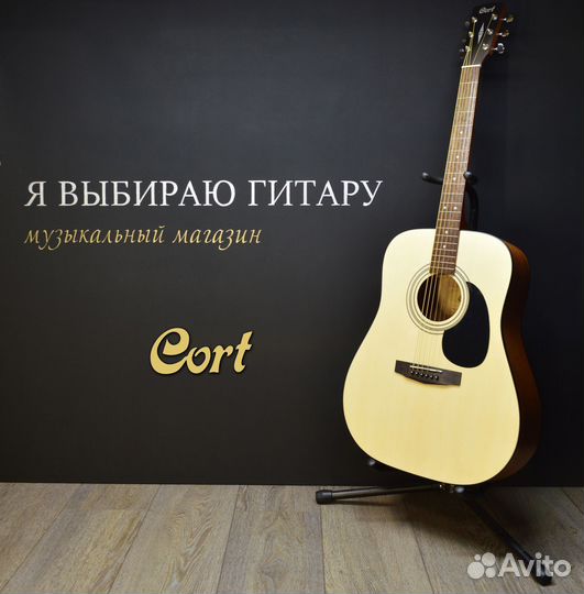 Акустическая гитара, Cort, дредноут, новая