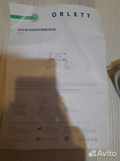 Ортез на тазобедренный сустав HFO-110