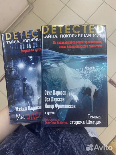 Detected книги детективы