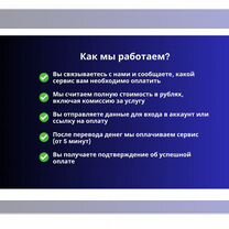 Оплата зарубежных сервисов, Тюмень