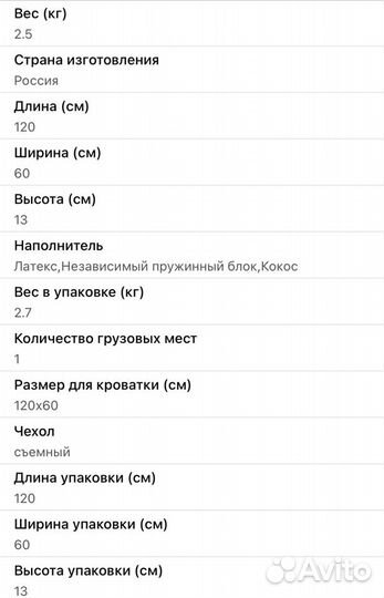 Матрас детский