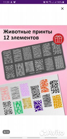 Пластина для стемпинга