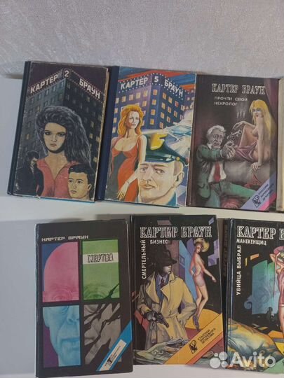 Картер Браун ; Книги