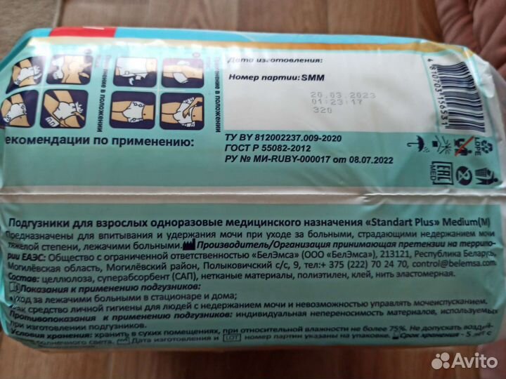 Подгузники для взрослых Senso Med M