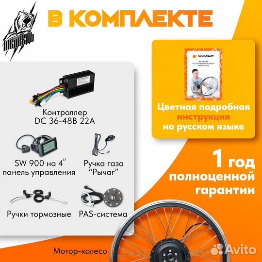 Комплект для электрификации Медведь 750 Вт заднее