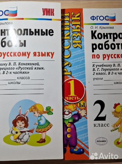 Контрольные работы по русскому О.Н. Крылова