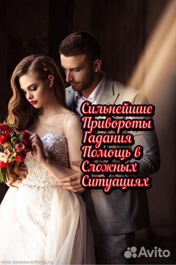 Приворот, гадание, обряд