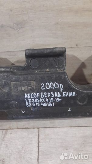 Абсорбер заднего бампера Lexus Rx4 С 2015 По 2019