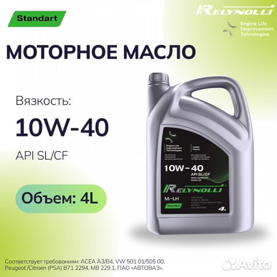 Масло моторное Relynolli 10w40 4л