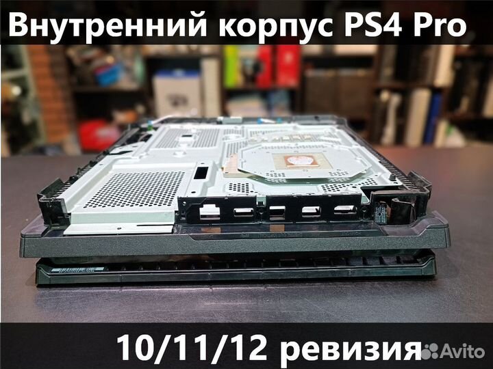 Корпус внутренний Playstation 4 Pro 70/71/72