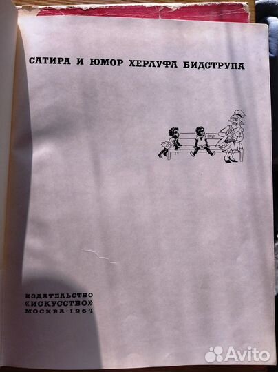 Херлуф Бидструп (две книги)