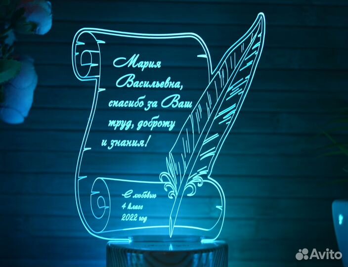 Подарок учителю, преподавателю (светильник именной