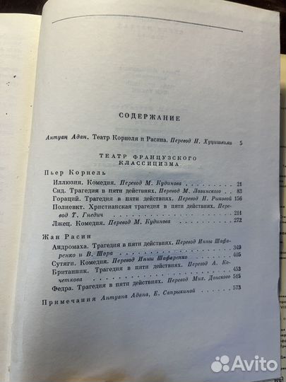 Театр французского классицизма 1970 бвл