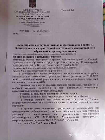 Участок 8,5 сот. (СНТ, ДНП)