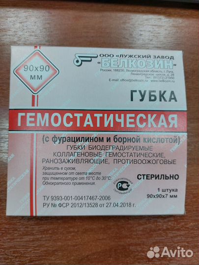 Гемостатическая коллагеновая губка 9*9