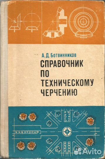 Книги по черчению