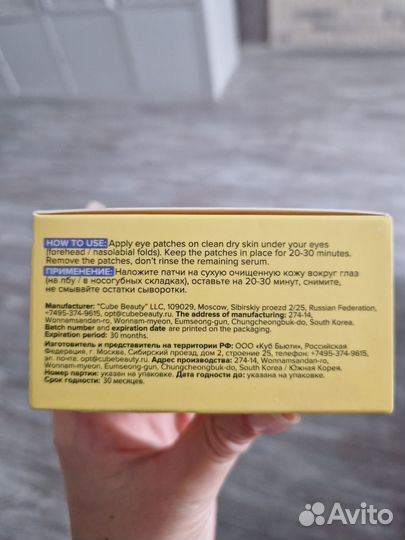 Патчи для глаз