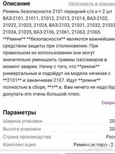 Ремень безопасности 2101передний 2шт