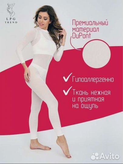 Костюмы для lpg массажа