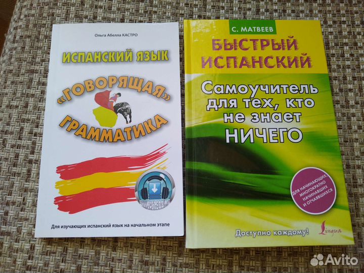 Учебник испанского языка