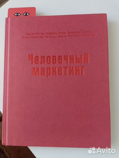 Книга по маркетингу