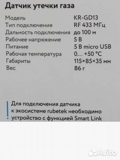 Датчик утечки газа