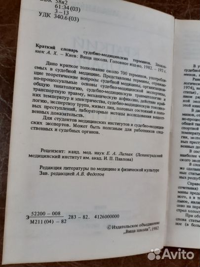 Краткий словаь судебно-медицинских терминов