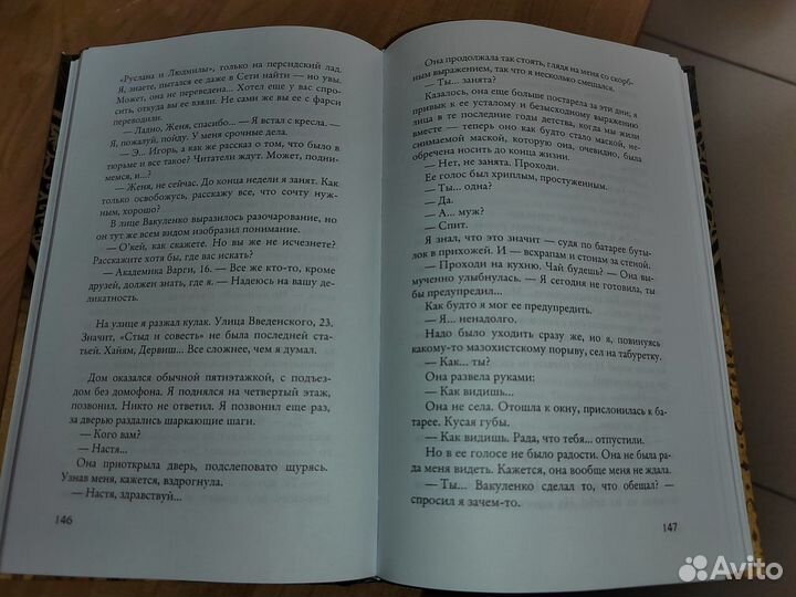 Книга ни стыда, ни совести