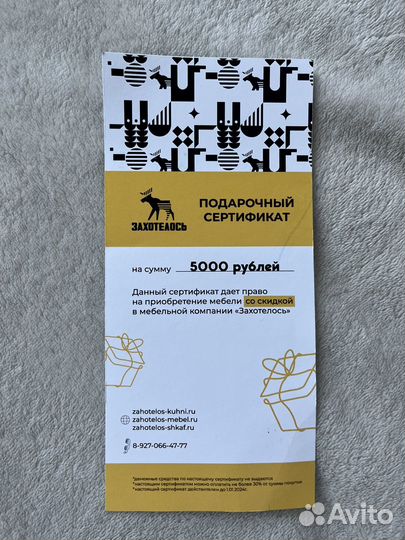 Подарочный сертификат