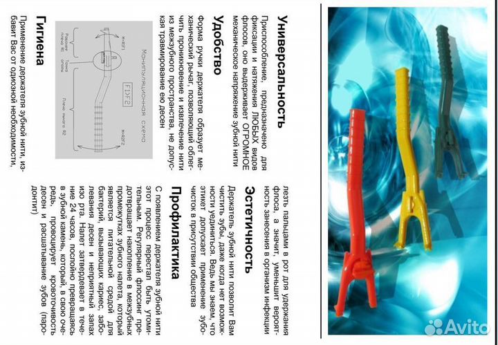 Держатель зубной нити (флоссер)
