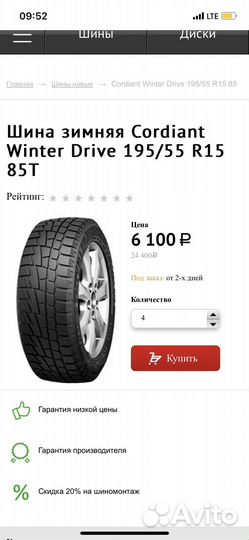 Cordiant Winter Drive 195/55 R15 85T
