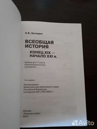 Учебник по Всеобщей истории