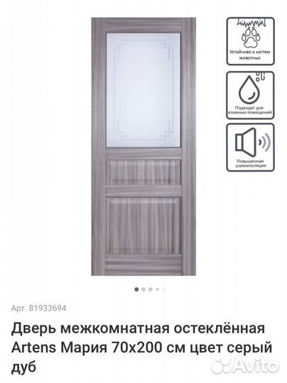 Дверь межкомнатная 200х70