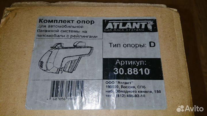 Опоры багажника atlant 8810 на рейлинги тип D к-т