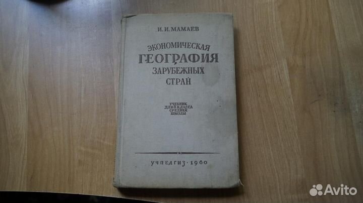 4086 Мамаев. Экономическая география зарубежных с