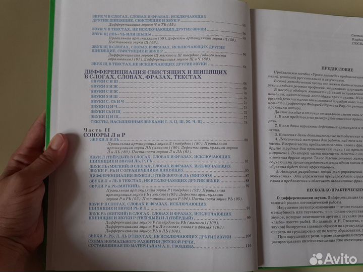 Уроки логопеда надежда жукова