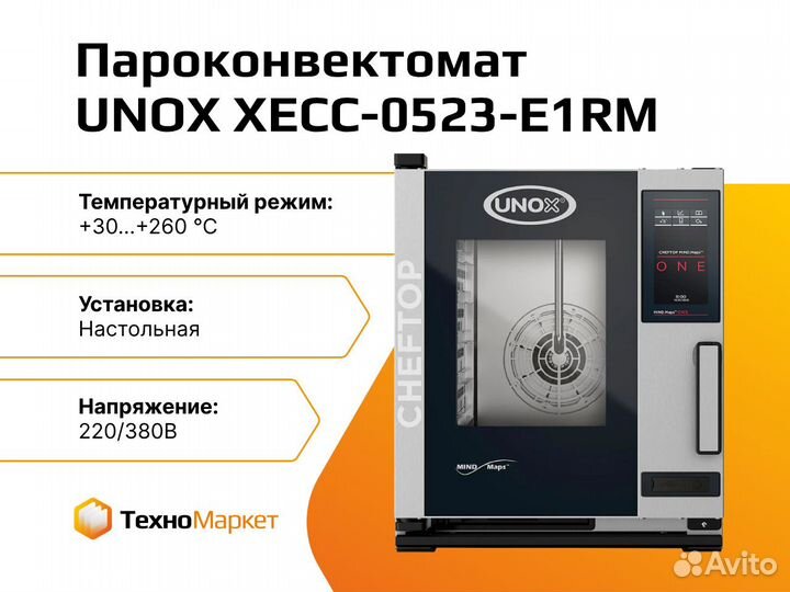 Пароконвектомат unox xecc-0523-E1RM