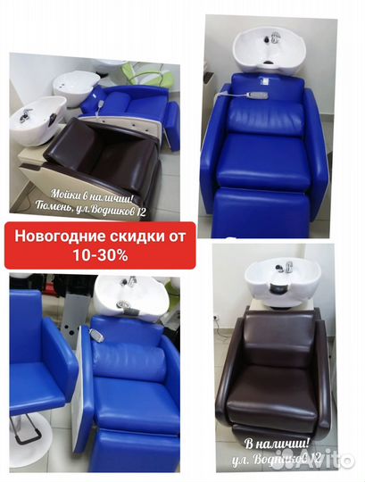 Мойка парикмахерская