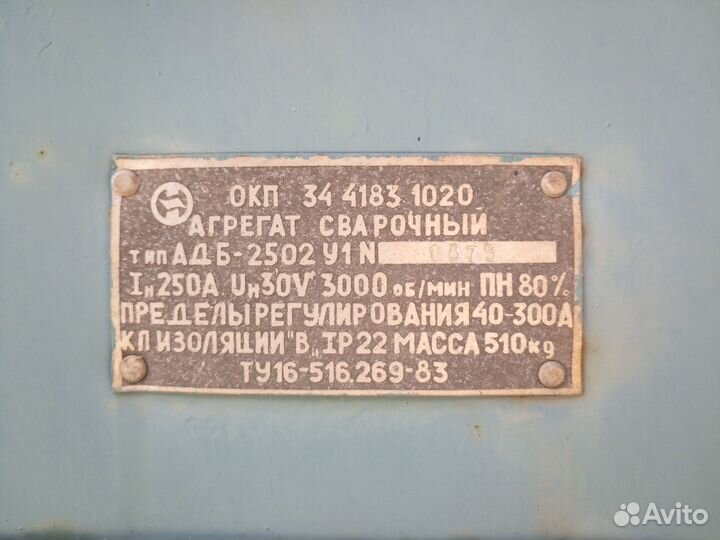 Сварочный агрегат сак