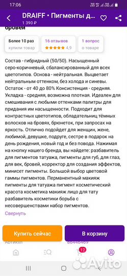 Пигменты для перманента