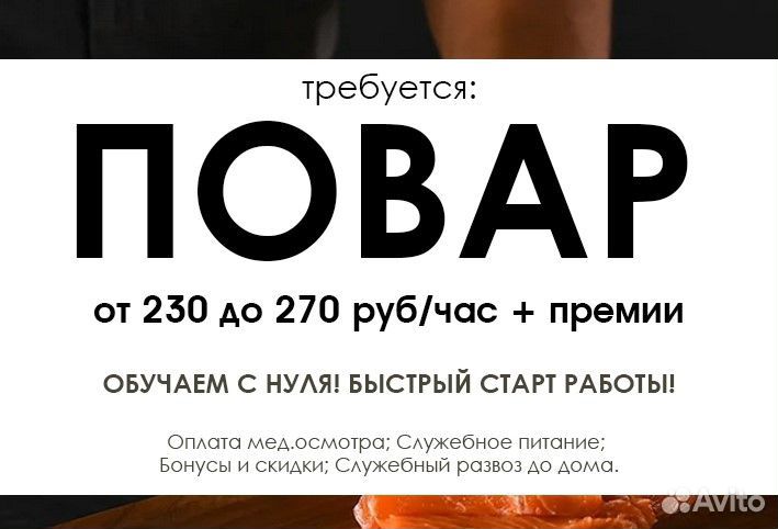 Повар универсал с обучением