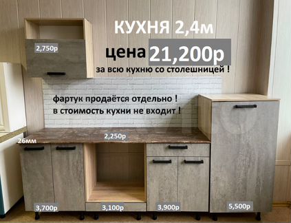 Кухня Ай-Петри 2,4м