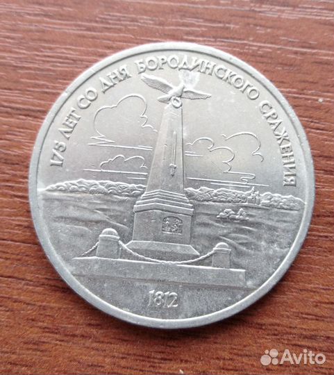 Монеты 1 рубль СССР