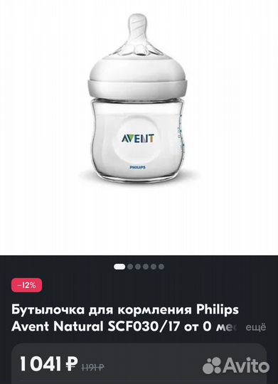 Бутылочки для кормления avent