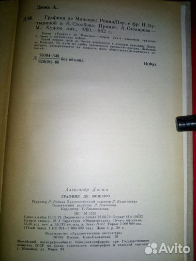 Александра Дюма - Графиня де Монсоро